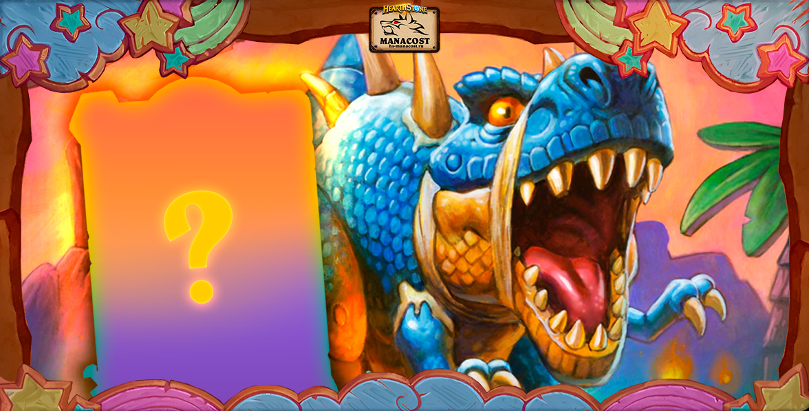 Анонс карт 11 мая 2024