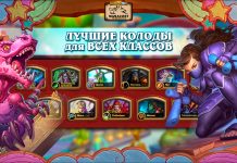 Лучшие колоды Мастерской Чудастера в начале июня для всех классов