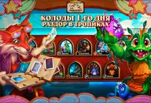 (23:00 МСК, 78 колод) Колоды стримеров и про-игроков Раздора в тропиках — День 1