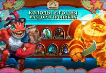 (23:00 МСК, 48 колод) Колоды стримеров и про-игроков Раздора в тропиках — День 2