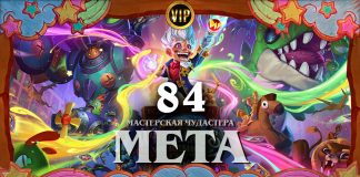 Мета-отчет после нерфов Друида: особенности и топ колоды финальной меты дополнения