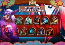 45 теорикрафт колод Раздора в тропиках от Vicious Syndicate