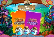 Гайд по крафту Легендарок и Эпиков Раздора в тропиках