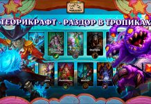 70 теорикрафт колод Раздора в тропиках для всех классов
