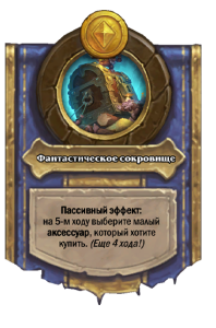 zzNEUTRAL_BG30_HERO_304p_ruRU_FantasticTreasure-113311_NORMAL