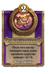 zzNEUTRAL_BG30_MagicItem_414t_ruRU_KodoLeatherPouch-115221_NORMAL