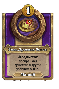 zzNEUTRAL_BG30_MagicItem_416_ruRU_TokenoftheOldGods-111556_NORMAL