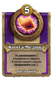 zzNEUTRAL_BG30_MagicItem_420t_ruRU_BookofMedivh-115230_NORMAL