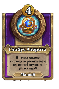 zzNEUTRAL_BG30_MagicItem_425_ruRU_AzerothModelGlobe-112001_NORMAL