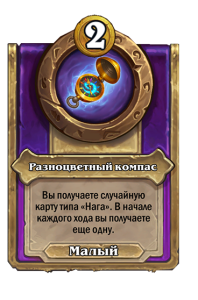 zzNEUTRAL_BG30_MagicItem_426_ruRU_ColorfulCompass-112002_NORMAL