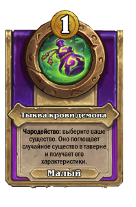 zzNEUTRAL_BG30_MagicItem_429_ruRU_DemonbloodGourd-112078_NORMAL