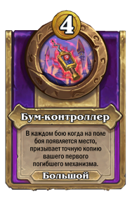 zzNEUTRAL_BG30_MagicItem_440_ruRU_BoomController-113095_NORMAL