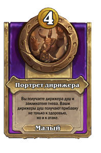 zzNEUTRAL_BG30_MagicItem_868_ruRU_RewinderPortrait-110975_NORMAL