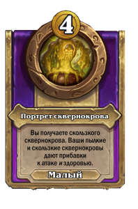 zzNEUTRAL_BG30_MagicItem_869_ruRU_FelbloodPortrait-111404_NORMAL