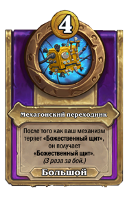 zzNEUTRAL_BG30_MagicItem_910_ruRU_MechagonAdapter-111529_NORMAL