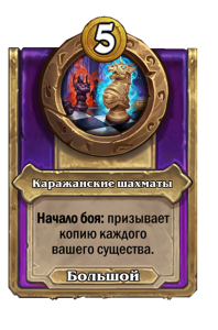 zzNEUTRAL_BG30_MagicItem_972_ruRU_KarazhanChessSet-111922_NORMAL