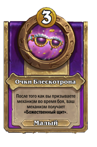 zzNEUTRAL_BG30_MagicItem_978_ruRU_BlingtronsSunglasses-111976_NORMAL