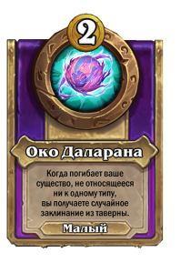 zzNEUTRAL_BG30_MagicItem_981_ruRU_TheEyeofDalaran-112850_NORMAL