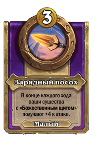 zzNEUTRAL_BG30_MagicItem_984_ruRU_ChargingStaff-112005_NORMAL