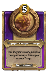 zzNEUTRAL_BG30_MagicItem_991_ruRU_FelbatPortrait-112054_NORMAL