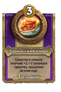 zzNEUTRAL_BG30_MagicItem_992t_ruRU_DarnassusPie-115218_NORMAL