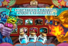 Бюджетные колоды Раздора в тропиках для всех классов