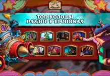 10 лучших колод Раздора в тропиках в начале августа