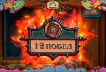 (12.08 03:00) Колоды с 12 победами в Вольной Героической потасовке
