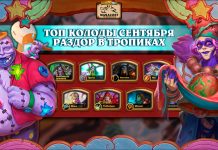 10 самых результативных колод сентября в Раздоре в тропиках