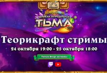 Теорикрафт стримы с комплектами за просмотр начались