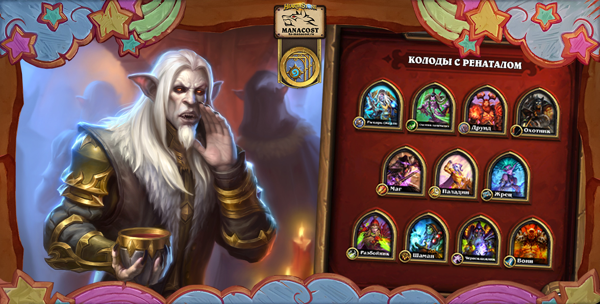 Подборка ТОП КОЛОД С РЕНАТАЛОМ октябрь 2024