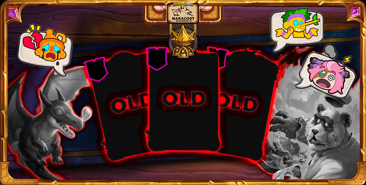 устаревшие-минька