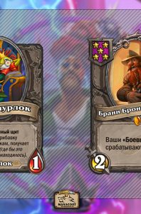 СтратегияМурлоки_Показ2