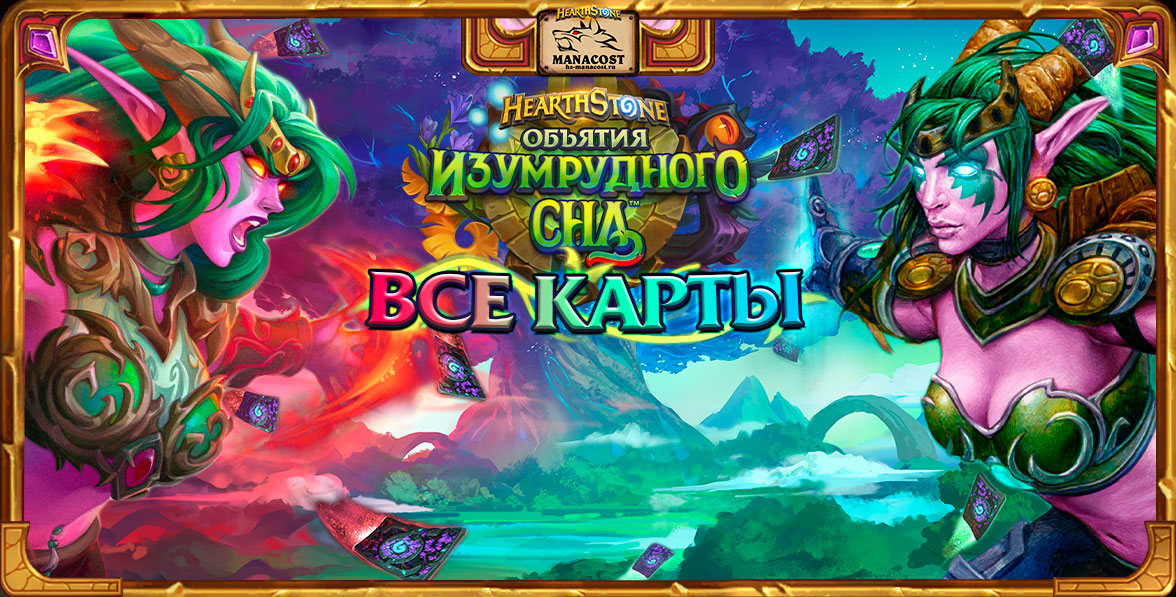 emerald-dream-vse-karty-cover