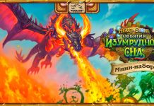 Мини-набор «Тлеющее Древо Жизни» — в игре с 13 мая