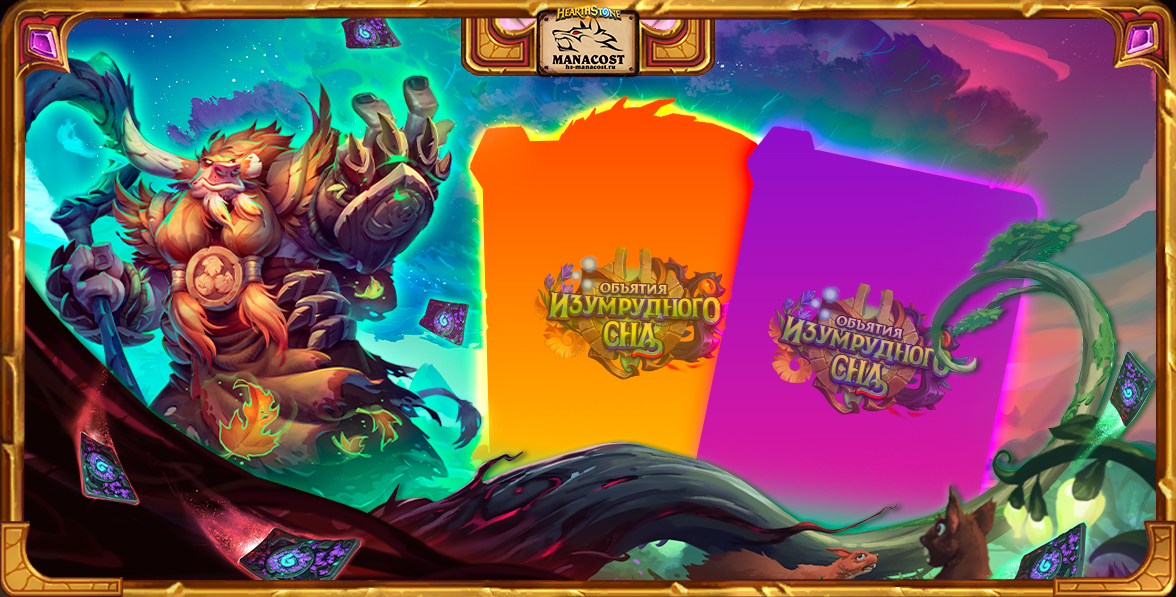 Гайд по крафту Легендарок и Эпиков ИЗУМРУДНЫЙ СОН