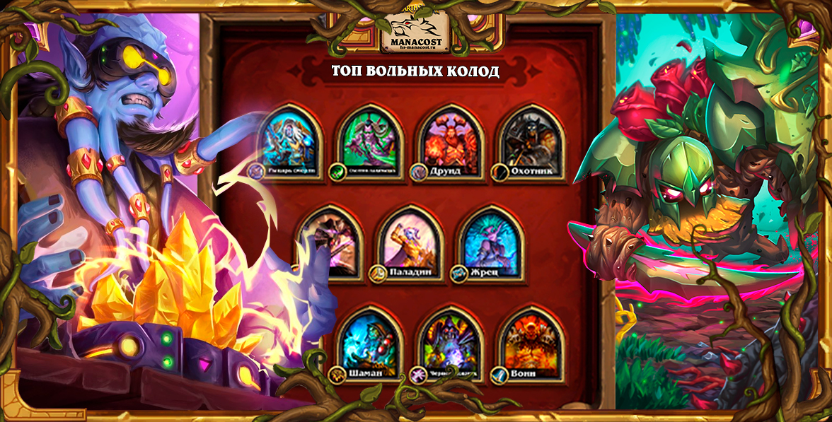 Топ колоды Вольного апрель 2025