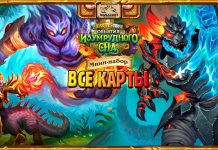 Все карты мини-набора «Тлеющее Древо Жизни»
