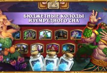 10 лучших бюджетных колод Изумрудного Сна