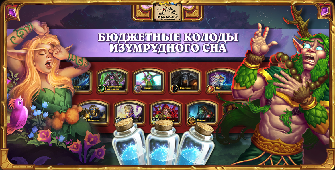 Бюджетные колоды ИЗУМРУДНОГО СНА май 2025