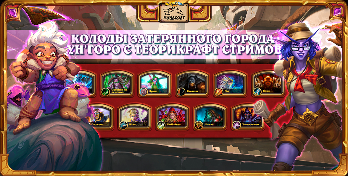 Теорикрафт УНГОРО июнь 2025