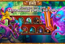 (23:00 МСК, 27 колод) Колоды стримеров и про-игроков Затерянного города — День 2