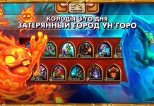 (23:00 МСК, 28 колод) Колоды стримеров и про-игроков Затерянного города — День 3