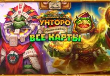 Все карты мини-набора «День перерождения»