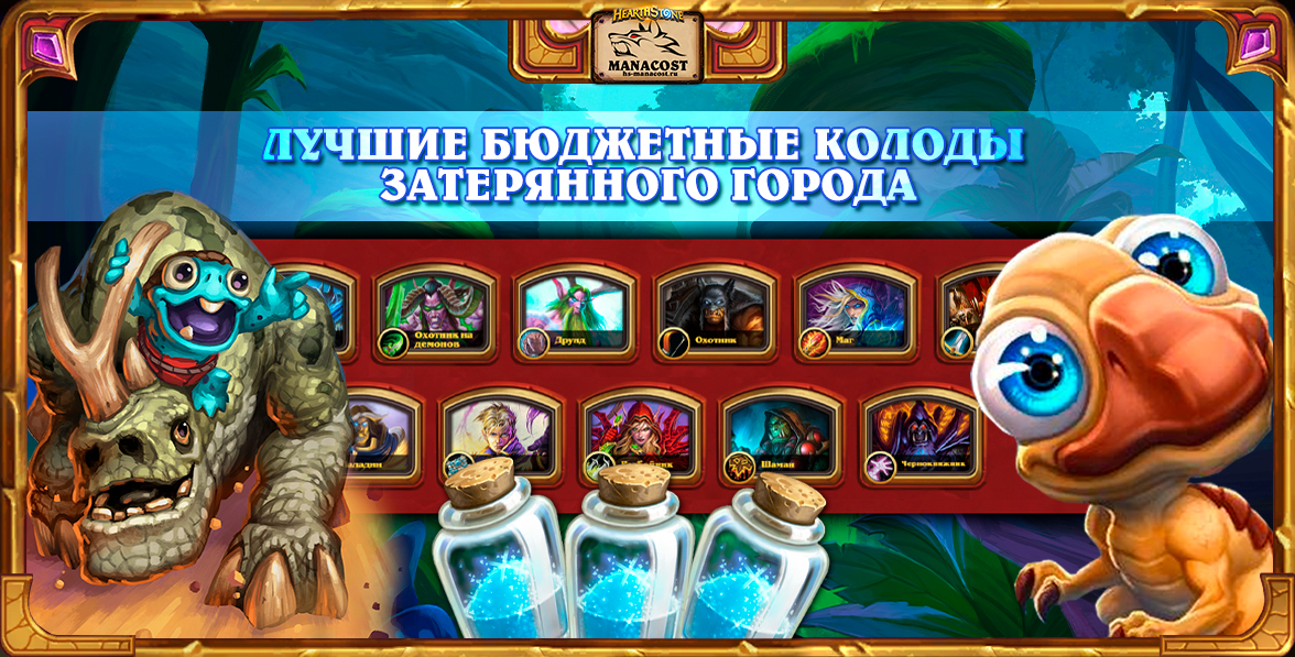 Подборка Бюджетных колод Унгоро август 2025