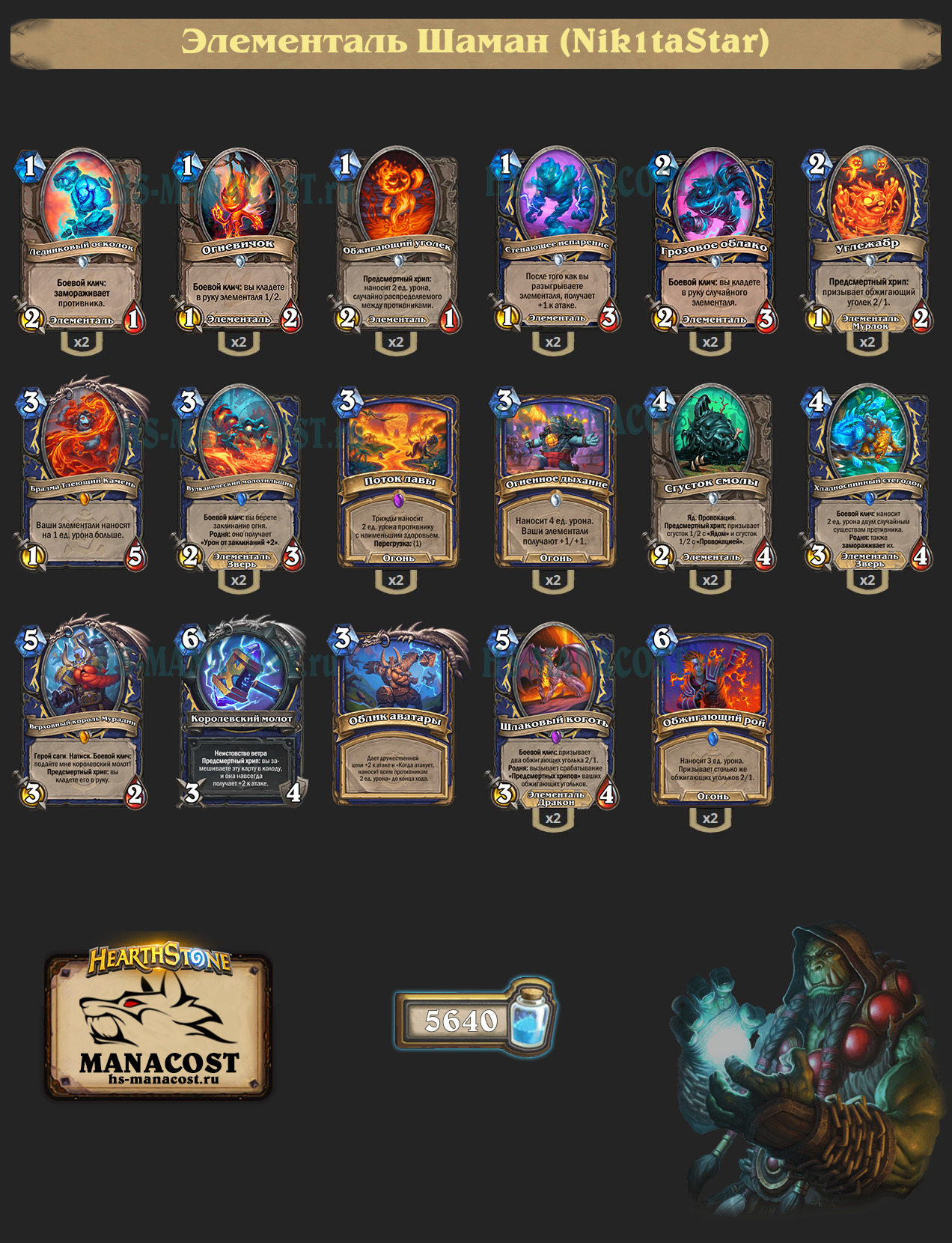 Элементаль Шаман