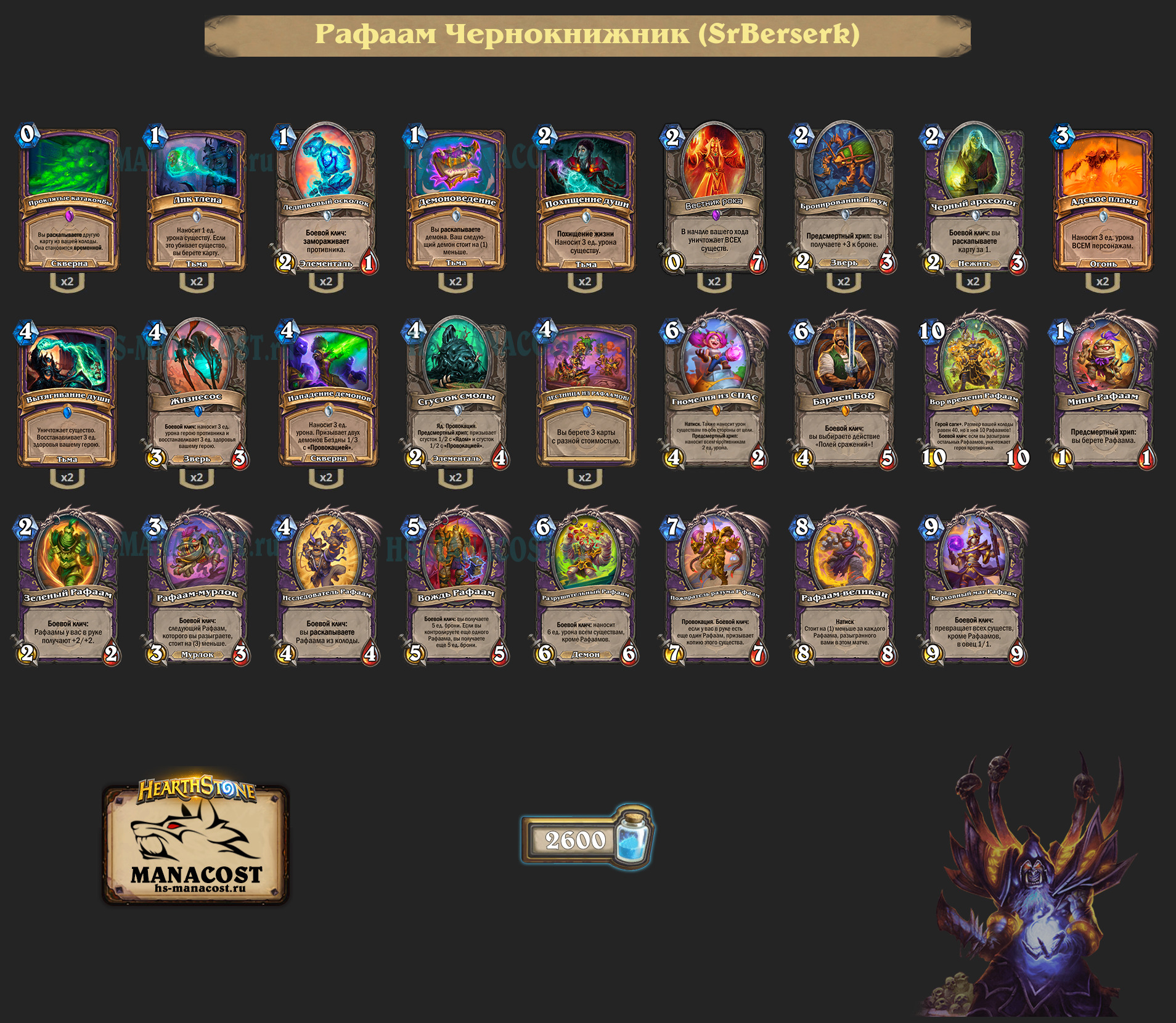 Рафаам Чернокнижник