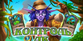 Обзор на Контроль ДК от Дикого Зверя | Затерянный Город Ун’горо