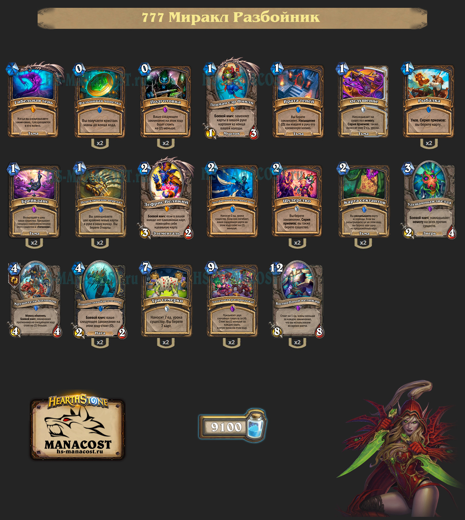 Миракл Разбойник с 777