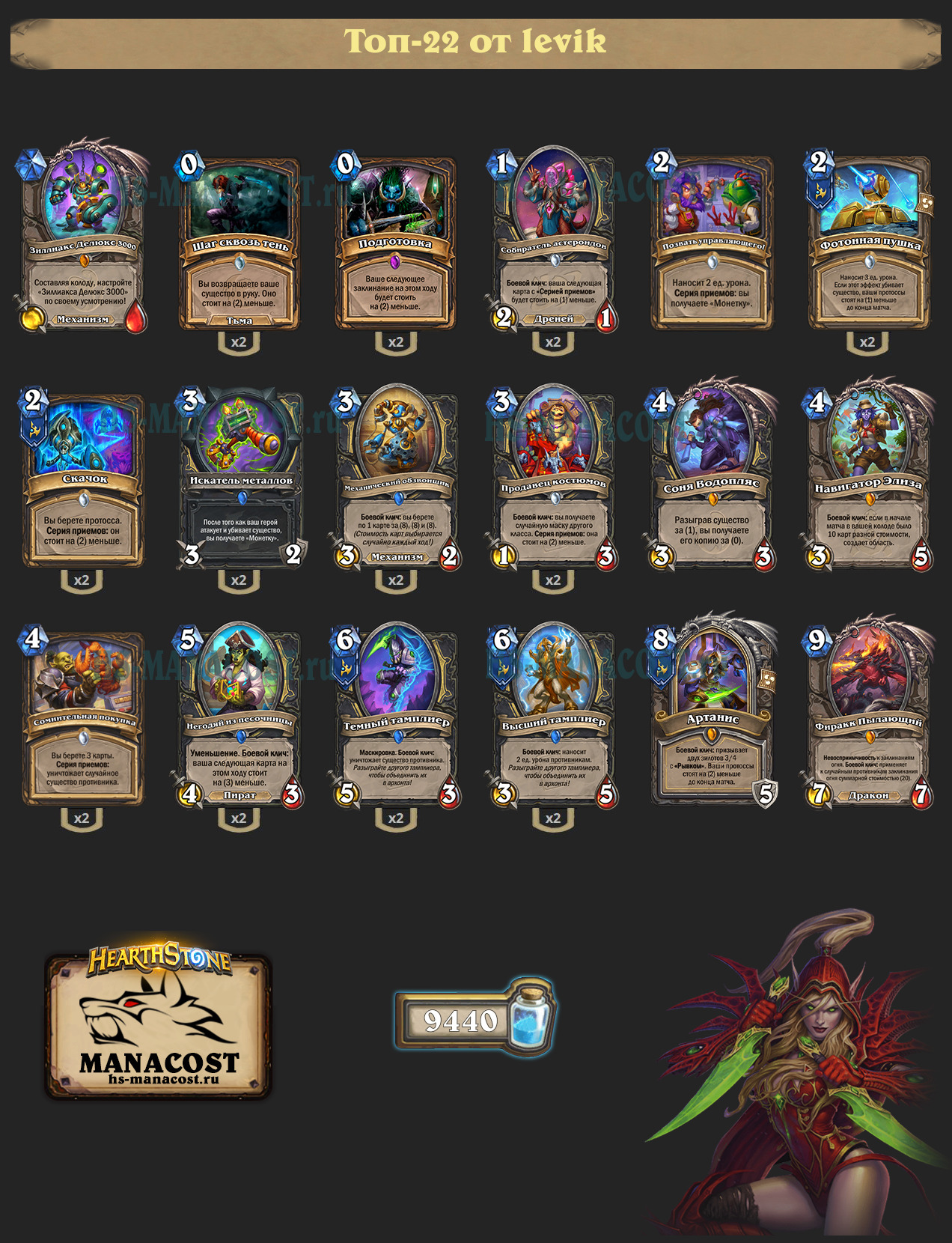 Протосс Разбойник